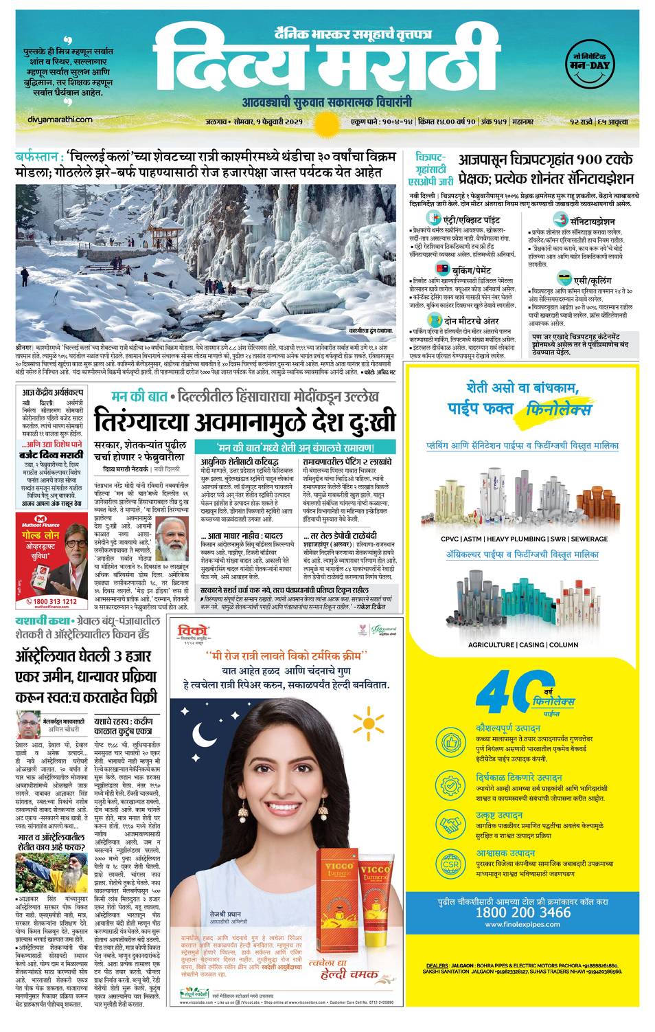 20210201 Divya Marathi ePaper, jalgaon, ePaper, jalgaon e Paper